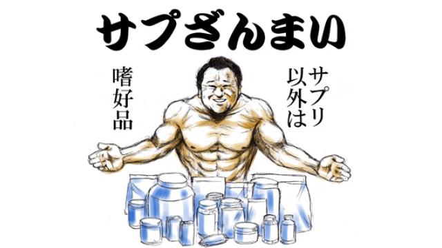 筋肉教にしか理解できない「読み切り短編筋肉小説 サプリ」■二階堂綾乃
