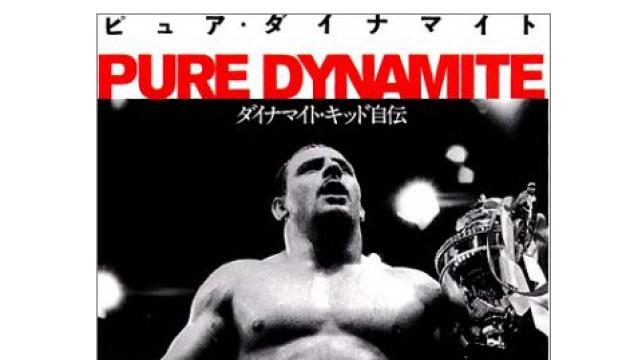 追悼ダイナマイト・キッド：「レスラーとして偉大だったが、人としては惨めな人生だった」■MMA Unleashed