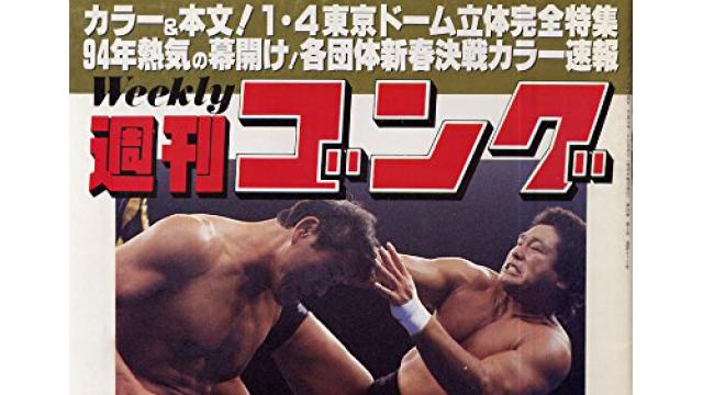 三銃士、四天王、UWF、邪道…平成のプロレスを変えた５つの勝負■小佐野景浩の「プロレス歴史発見」