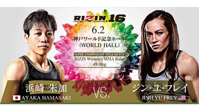 【フジメグはRIZINをこう見た】藤井惠「浜崎朱加が冷静に打撃勝負したことが勝利に繋がった」