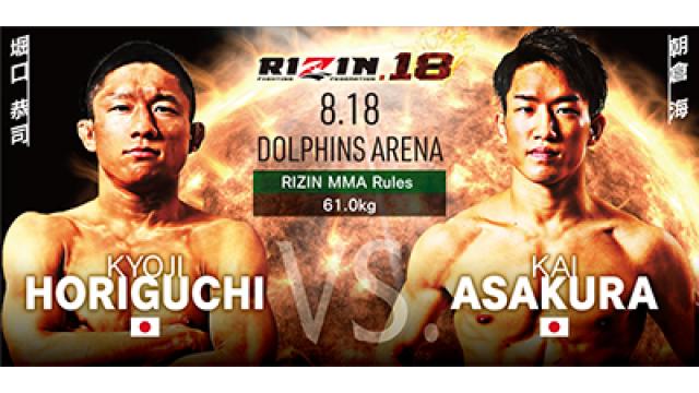 【興行論・考】堀口恭司戦は朝倉海をいちばん高く売れるカードである