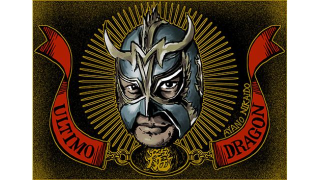 ウルティモ・ドラゴンの偉大なる功績を再検証する■斎藤文彦INTERVIEWS