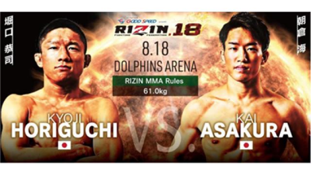 日本MMAにカネの雨を降らせる男！　堀口恭司というナチュラル・レインメーカー
