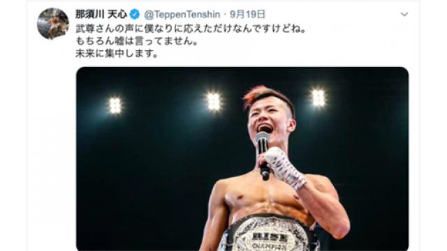 【格闘技ラブストーリー】那須川天心vs武尊はなぜ実現しないのか？