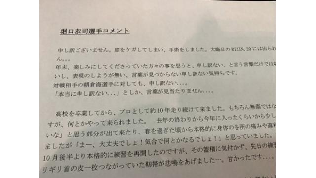 堀口恭司欠場と「マニアがジャンルを潰す」論