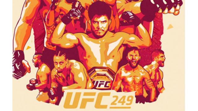 水垣偉弥が見た復活UFC249 「ドミニク・クルーズのステップは以前のものとは……」