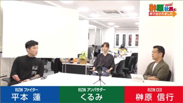 RIZINプレミアムイベントは幻か■事情通Zの「プロレス 点と線」