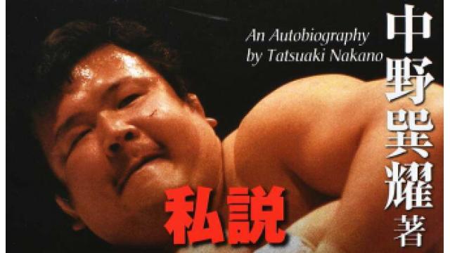 【11万字・記事詰め合わせセット】菊地成孔、中野巽耀自伝、中嶋勝彦、鶴屋浩、朝倉海…