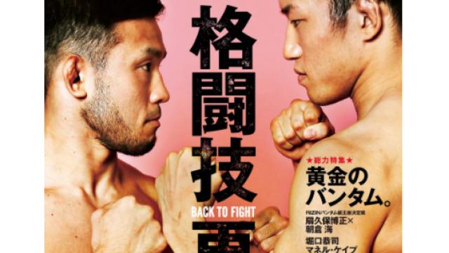 『ゴング格闘技』の表紙は“偏向報道”か