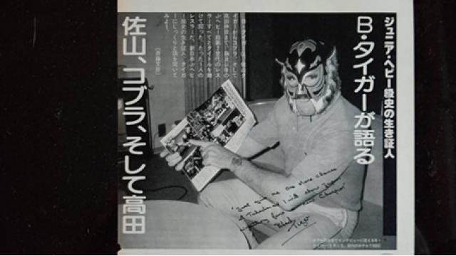 追悼！　佐山タイガー最大の難敵・初代ブラックタイガー■斎藤文彦INTERVIEWS