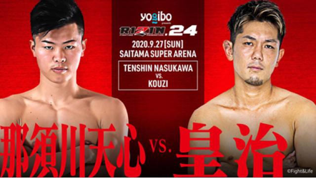 天心vs皇治、武尊vsレオナは連鎖する！■鈴木秀明