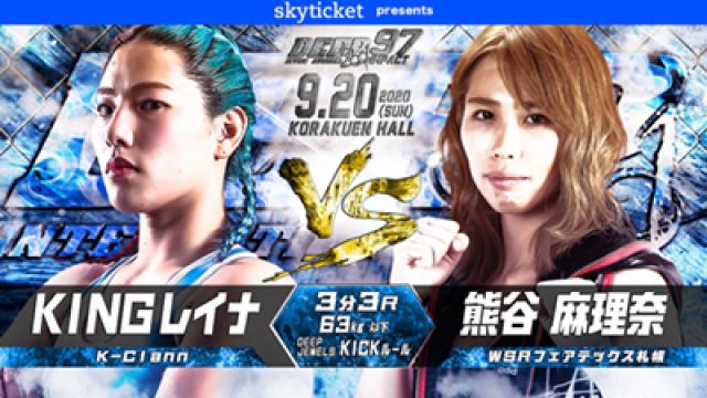 金太郎RIZIN参戦問題／KINGレイナ、試合後に焼肉を食らう