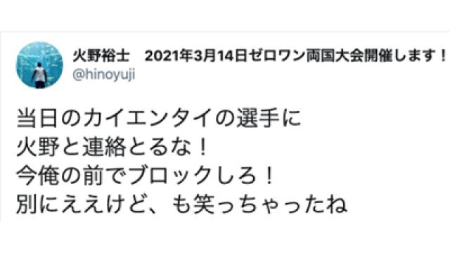 TAKAみちのくvs火野裕士のシュートマッチは実現するか？■事情通Zの「プロレス 点と線」