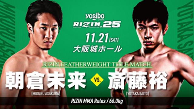 RIZINはなぜ急遽11月大阪大会をやるのか