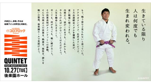 内柴正人が出るなら出ません……矢野卓見、QUINTET出場辞退騒動を語る