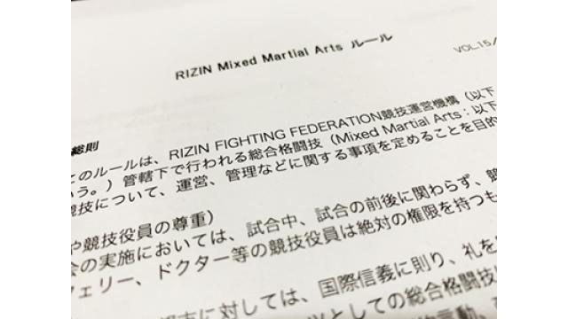 【必読】笹原圭一広報「RIZINの判定基準について説明いたします」