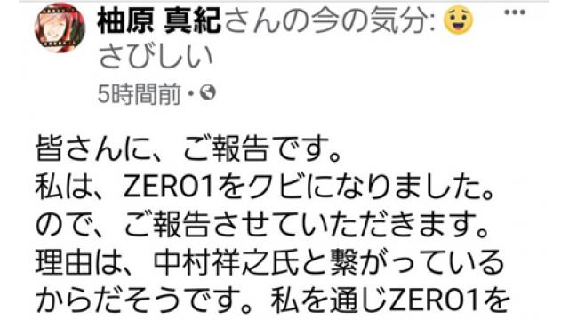ZERO1お家騒動とは何か？■事情通Zのプロレス 点と線