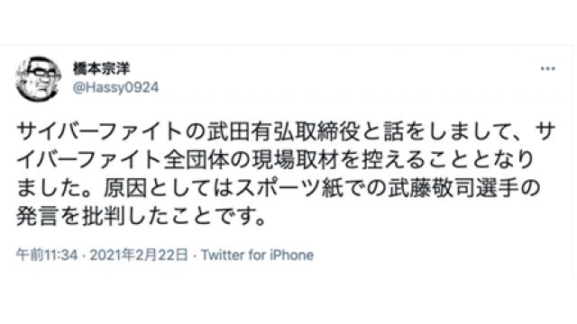 橋本宗洋氏の武藤敬司批判原稿に関して