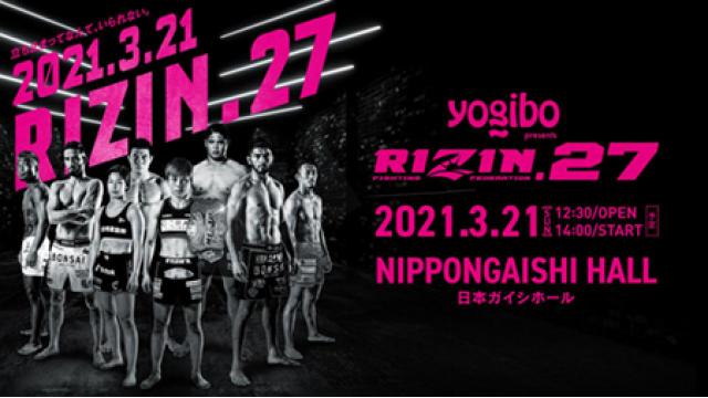 恋のマジカルRIZIN.27名古屋大会を語ろう■RIZIN広報・笹原圭一