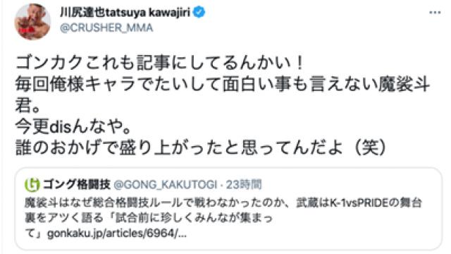 魔裟斗の川尻達也批判にイライラする理由
