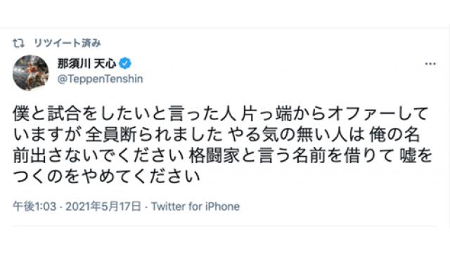 【歴史探偵】那須川天心のツイートは何に怒っているのか