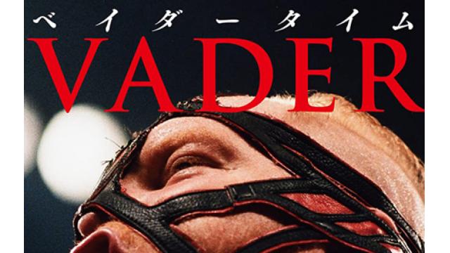 「VADER TIME ベイダータイム 皇帝戦士の真実 」■Dropkick読書会