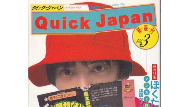 『紙のプロレス』は鬼畜系だったのか〜小山田圭吾と原稿チェック問題〜■松澤チョロ