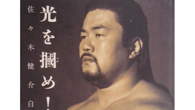 【13万字・記事17本詰め合わせセット】朝倉未来とUFC、斎藤裕、金原正徳、佐々木健介、皇治……