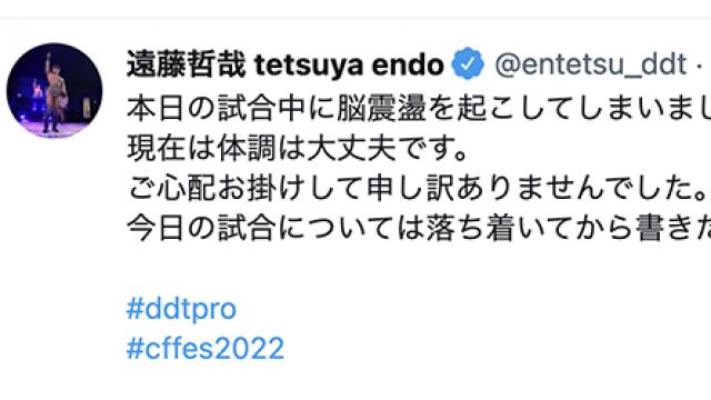 【サイバーフェス】中嶋勝彦vs遠藤哲哉の張り手事件■小佐野景浩の「プロレス歴史発見」