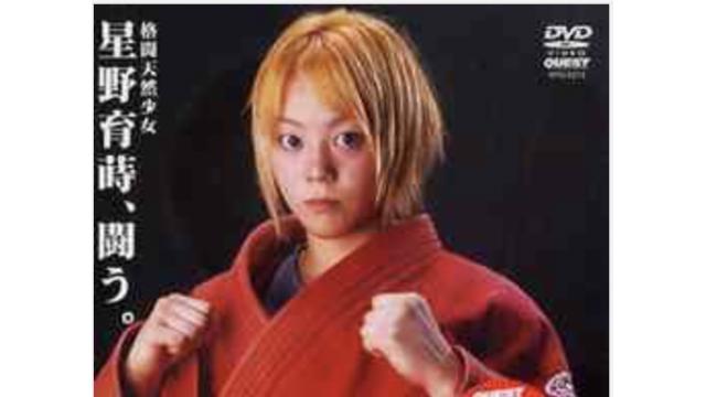 マァ⭐ティン（星野育蒔）に逢いたい■松澤チョロの女子格闘技・脱線トーク