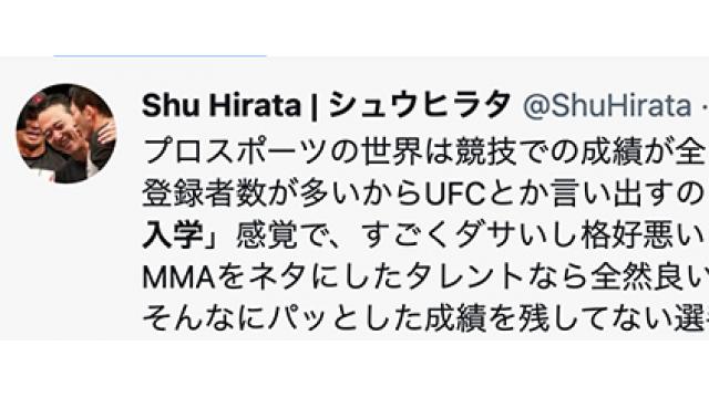 MMAシーン縦横無尽16000字!!　シュウ・ヒラタのMMAマシンガントーク