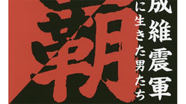 齋藤彰俊インタビュー④「平成維震軍の愉快な仲間たち」
