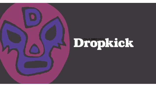 Dropkick編集部からのお知らせ