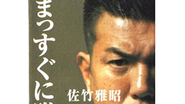 リングス伝説の佐竹雅昭戦とは何だったのか■長井満也