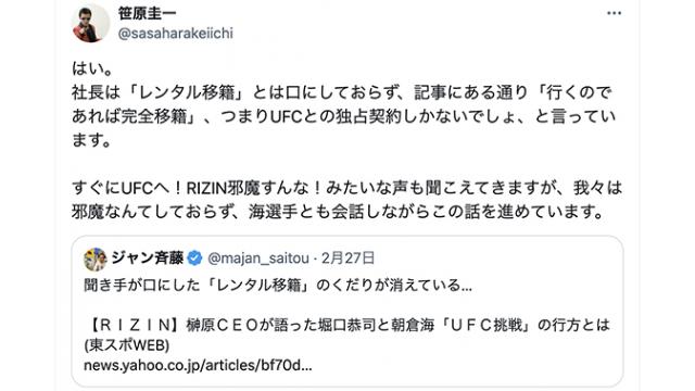 RIZIN「レンタル移籍騒動」とはなんだったのか？■ジャン斉藤の「よけいなニュース解説」