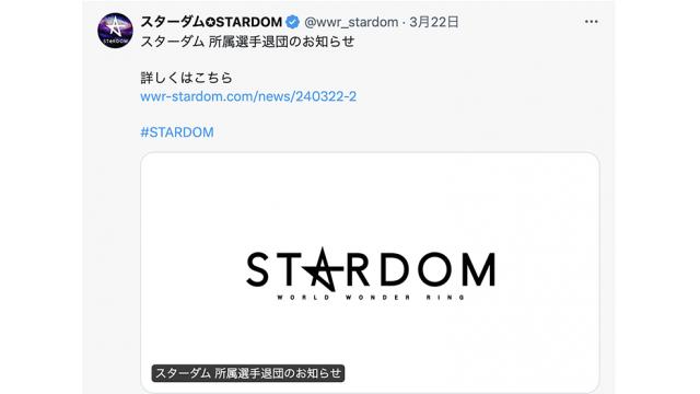 スターダムに離脱ダメージなし!?／女子プロレス性的写真問題■事情通Z