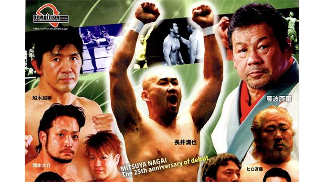 前田日明vs長井満也で藤波辰爾が最高だった話