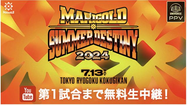 7月13日ノア武道館＆マリーゴールド両国■事情通Z