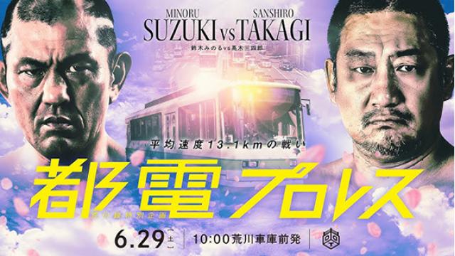 都電プロレス炎上／女子プロレスサイン会誹謗中傷■事情通Z