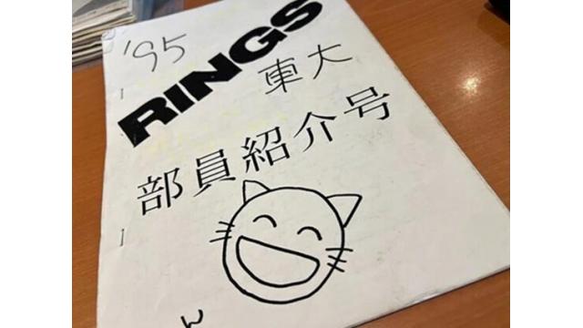 リングス公認「リングス東大」とは何か■宇留野修一