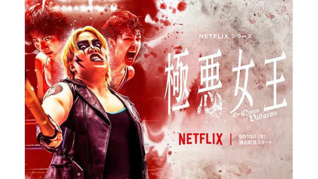 なぜ『極悪女王』で“ブック”というネットスラングが使われたのか