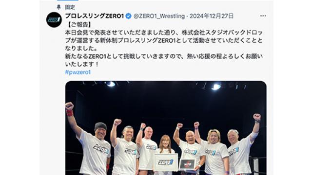 ZERO1お家騒動、終結■プロレス事情通Z