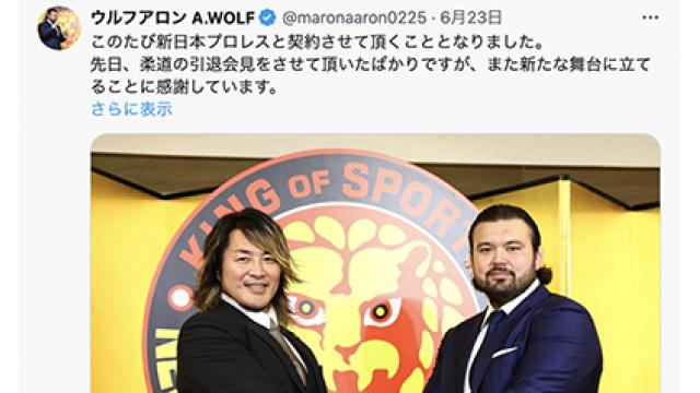 ウルフアロンのデビュー戦は◯◯◯◯◯◯◯をやらなければ成功する■プロレス事情通Z
