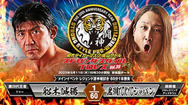 OZAWAと船木誠勝のケガ／4代目タイガーマスクの説教■プロレス事情通