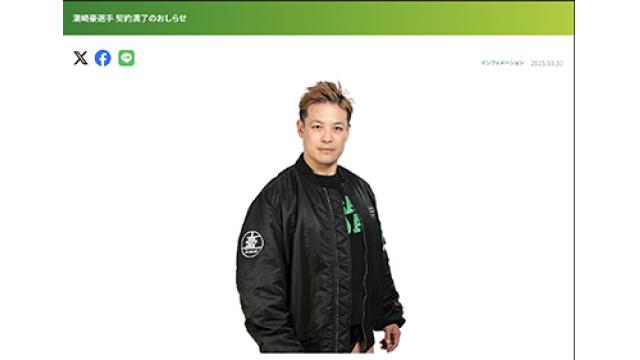 潮崎豪NOAH退団／棚橋弘至ドーム完売か／Sareeeの裏投げ再燃