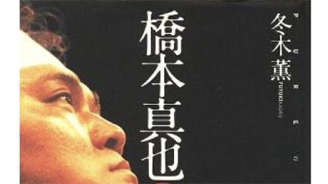 破壊王・橋本真也の死――不倫とゼロワン崩壊■中村祥之インタビュー④