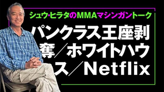 外国人だったらブレイキングダウンを利用する■シュウ・ヒラタのMMAマシンガントーク