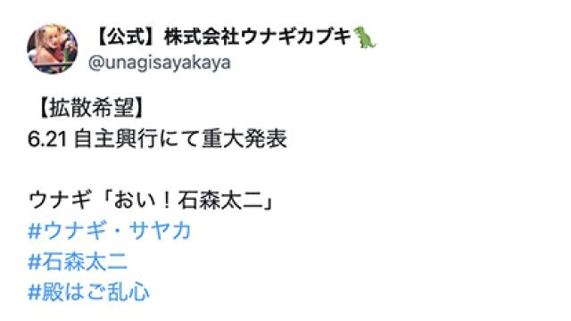 【石森太二戦！】ウナギ・サヤカは新日本プロレスをまたげるのか？■事情通Z