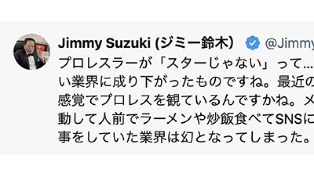 ジミー鈴木が出羽守すぎてヤバイ／戦いのあるガン☆プロ／追悼ジョー・ドーリングさん■事情通Z