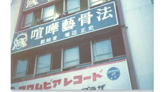 骨法　最上 骨法会員番号229番！漫画家・中川カ〜ルが見た「骨法変節の瞬間」:Dropkick : 『Dropkick』チャンネル (Dropkick編集部) -  ニコニコチャンネル：スポーツ